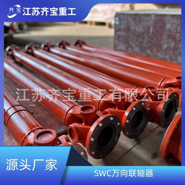 SWC150型万向联轴器 SWCBH型十字轴万向可伸缩传动轴