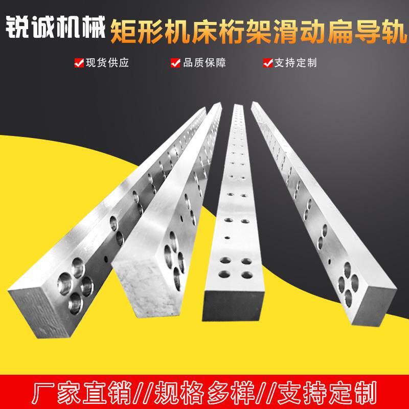 矩形机床桁架滑动扁导轨高频淬火耐摩擦机床滑轨镶钢导轨直线导轨