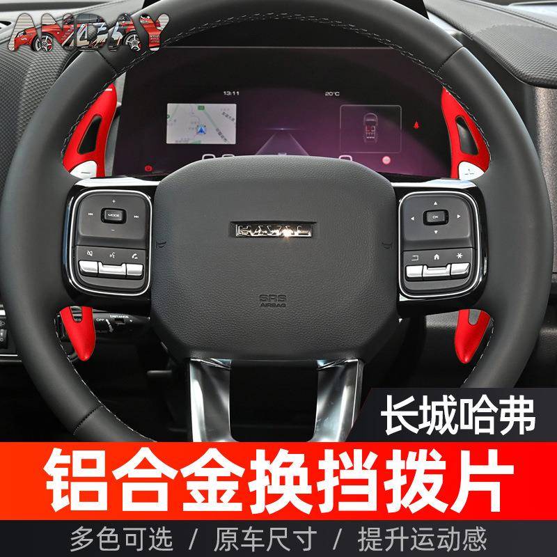 适用坦克300方向盘换挡拨片长城炮哈佛H6H5魏牌VV7改装换挡拨片