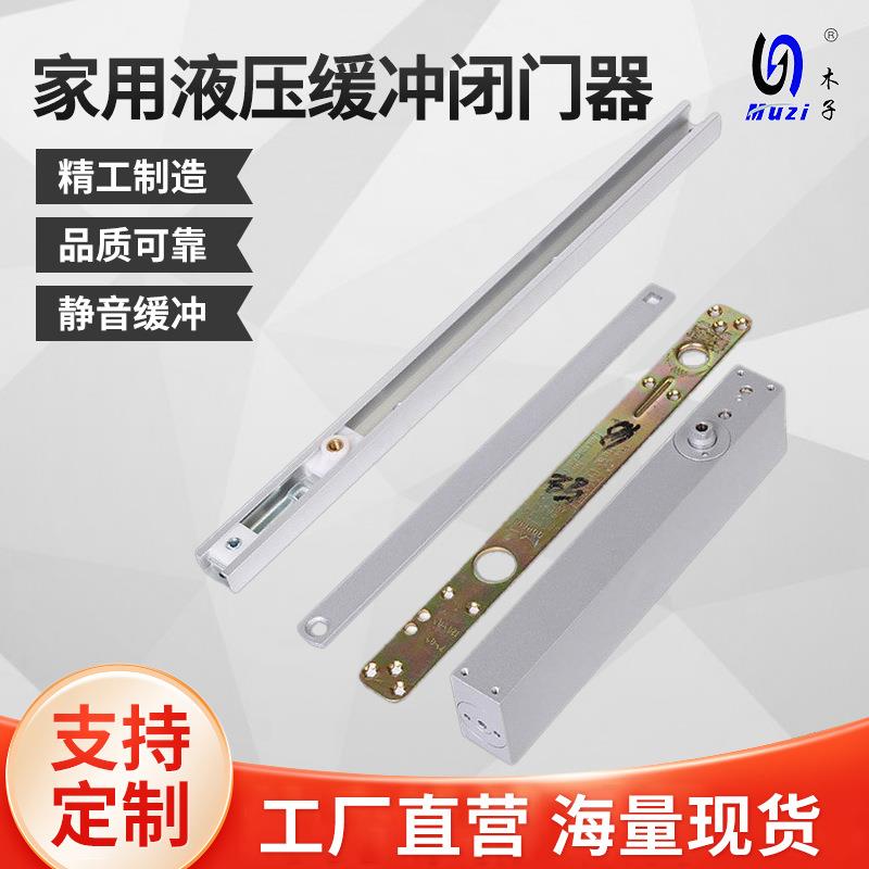 家用液压缓冲闭门器自动锁门防撞闭门器D12自动关门器