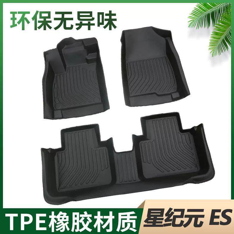 适用于星纪元es脚垫包围2024款星途内饰改装配件主驾驶tpe汽车垫