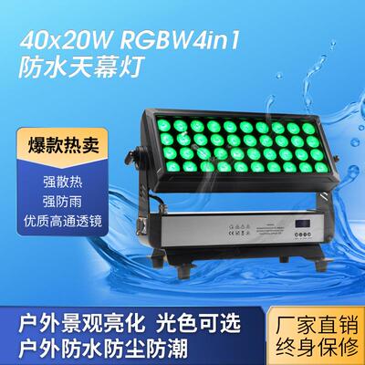 舞台灯40*20WRGBW4IN1LED全彩户外防水投光灯染色灯天幕灯