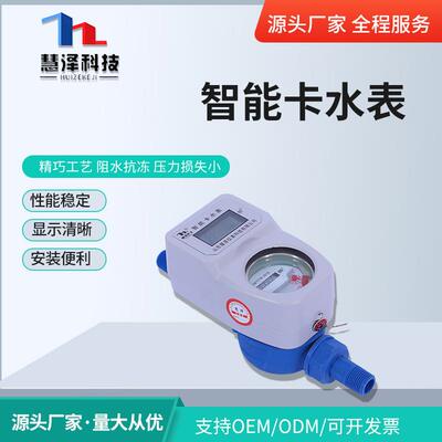 预付费ic卡水表可家用射频远传水表自来水表塑料（铜体）智能水表