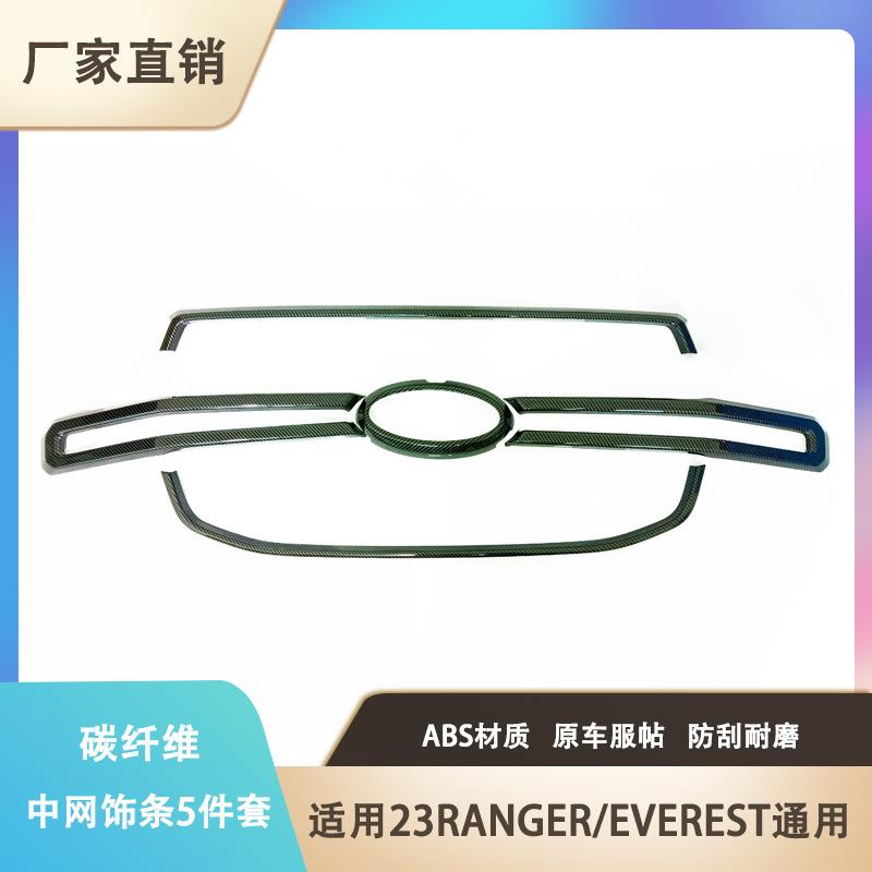 适用于23RANGEREVEREST撼路者通用中网饰条内饰改装