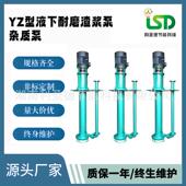 灰浆泵直销YZ型液下渣浆泵立式 浆液泵抽渣液泵型号50YZ30