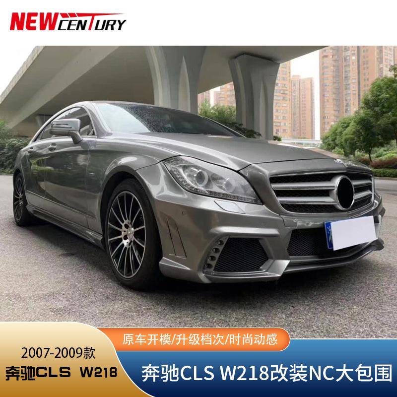 适用于老款奔驰CLSW218改装NC大包围前杠后杠侧裙轮眉工厂直销
