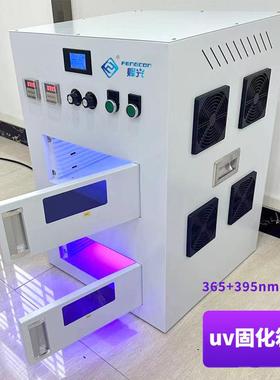 抽屉式工业实验室leduv固化箱树脂紫外线小型台式uv胶固化箱简易