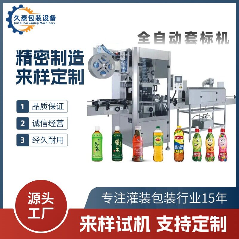 全自动套标机|高速精准·智能省人·多行业通用一站式包装方案