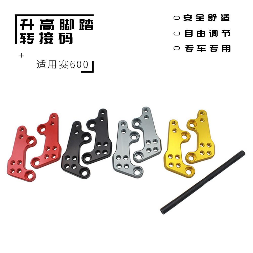 适用QJMOTOR钱江赛600升高脚踏转接码改装后减震转接码支架