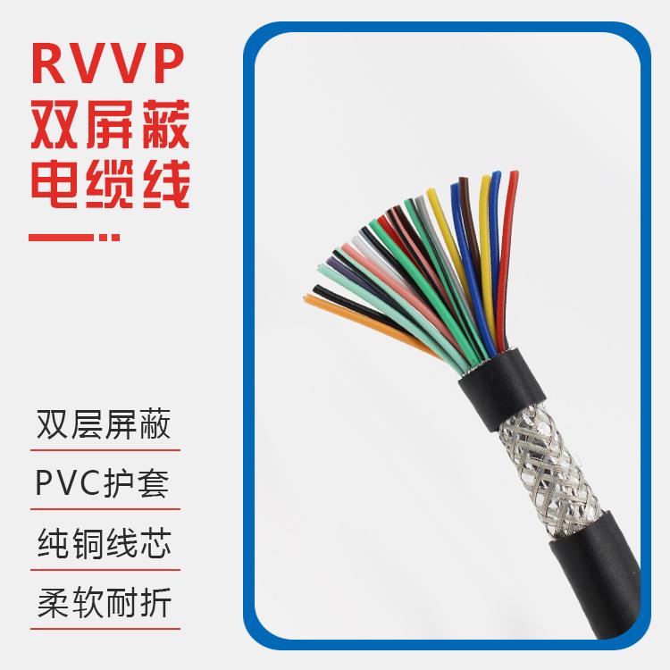 RVVP屏蔽线电缆线6781012芯0.20.30.50.7511.5平方纯铜