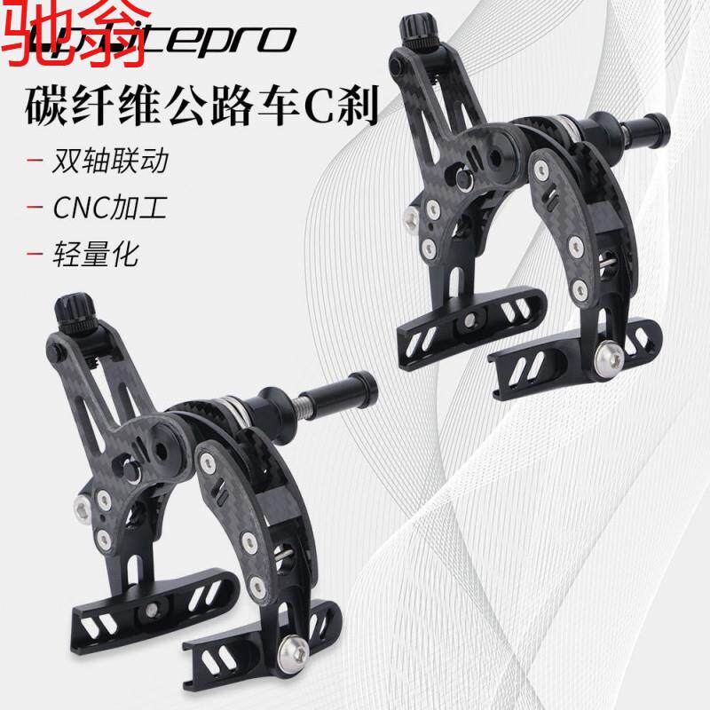 R4E公路自行车碳纤维C刹夹器142g超轻700C轮圈刹车装置兼容25C以