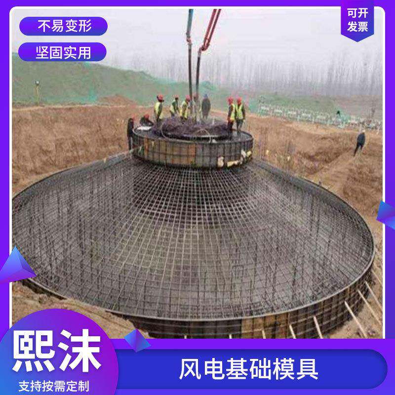 风电基础模具水泥底座风机模具混凝土钢模板风力发电基础钢模具
