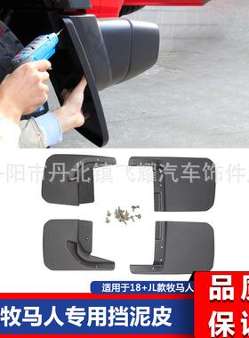 2018+新牧马人挡泥板JL牧马人Wrangle挡泥皮牧马人JL改装挡泥板