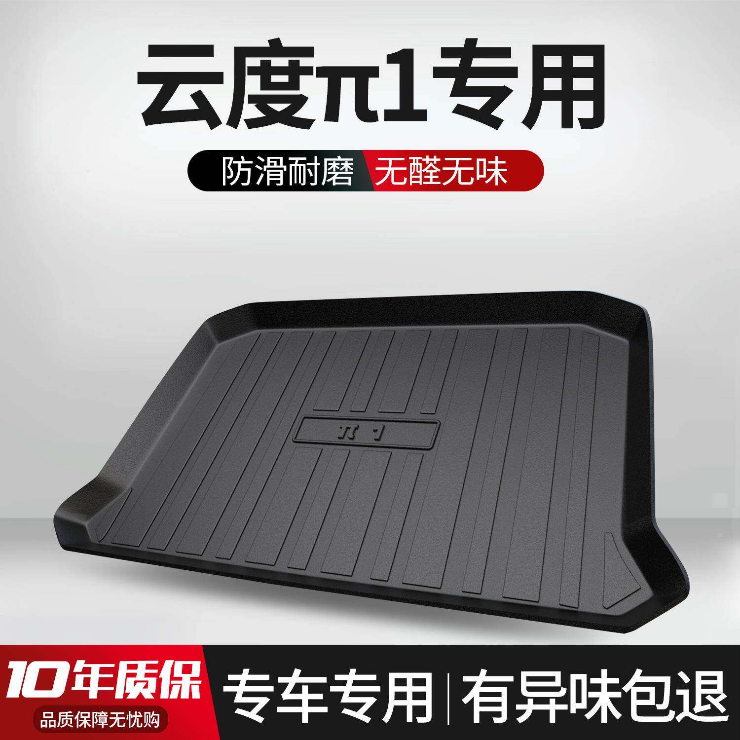 适用云度π后备箱垫内饰改装配件汽车装饰用品专用TPE后尾箱垫子