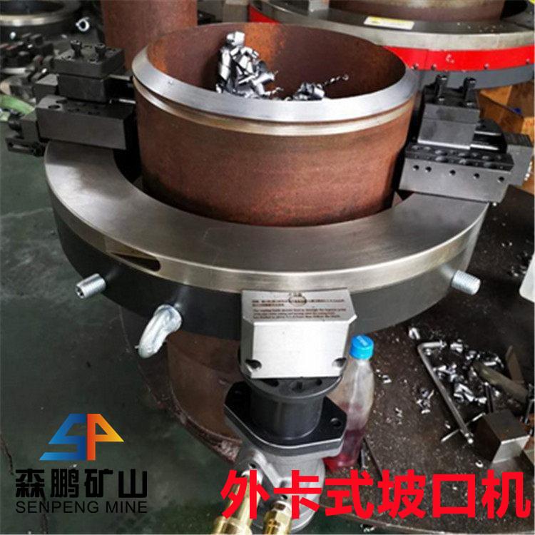 219-377mm管子切割坡口机森鹏矿山OCE-377外卡式管道切割坡口机