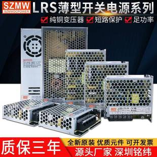 SZMW超薄24V开关电源LRS 24V12V50W75W100W150W工业LED电源 350W