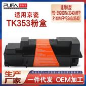 适用TK353京瓷3920DN粉盒3540MFP墨粉盒FS304039253640墨盒3140