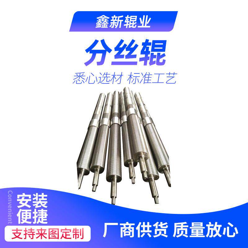 导布辊/镀铬辊/不锈钢辊/钢棍/分丝辊/复合辊(鑫新辊业)供应