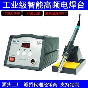 容之微高频涡流150W足功率电烙铁205H焊台焊锡机大功率数字校温