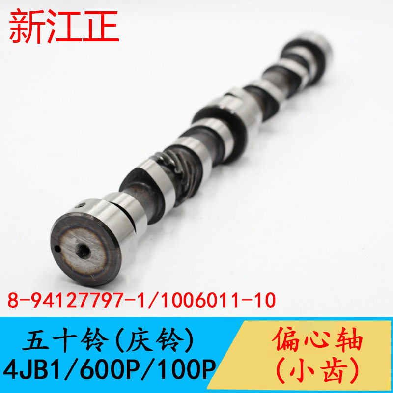 适用五十铃庆铃4JB1/600P/100P发动机偏心轴凸轮轴配件偏心轴小齿