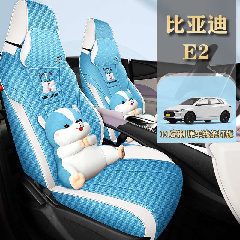2023款比亚迪E2专用座套四季通用全包围汽车坐垫棉麻布卡通座椅套