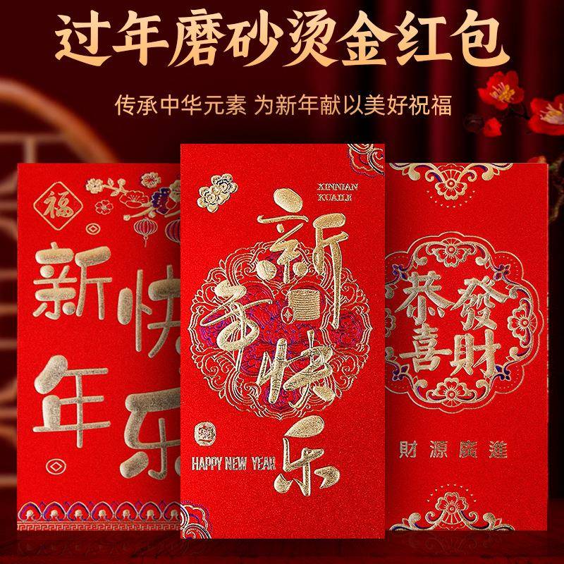 永吉红包2024新款过年压岁钱大红包袋个性创意通用新年利是封整箱