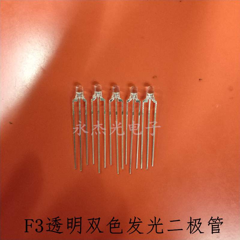F3双色发光二极管led灯珠红绿 高亮透明3mm红普绿共阴 红黄绿双色