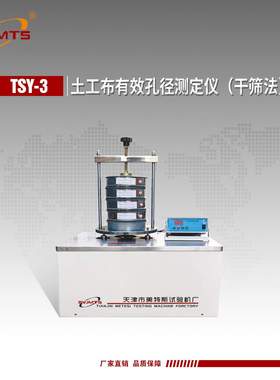 土工布有效孔径测定仪 孔径试验机GB/T 14799 JTGE50供应