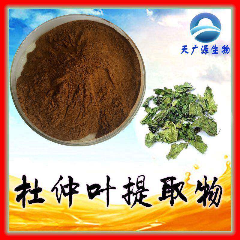 杜仲提取物10:1杜仲叶提取物杜仲浓缩粉天广源生物现货包邮