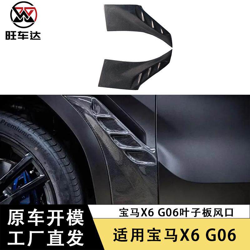 适用于宝马X6G06叶子板风口碳纤维侧标扰流贴改装车身套件装饰件