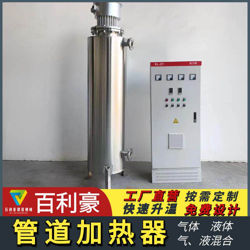 管道加热器立式水管道电加热器液体管道式电加热器即热式