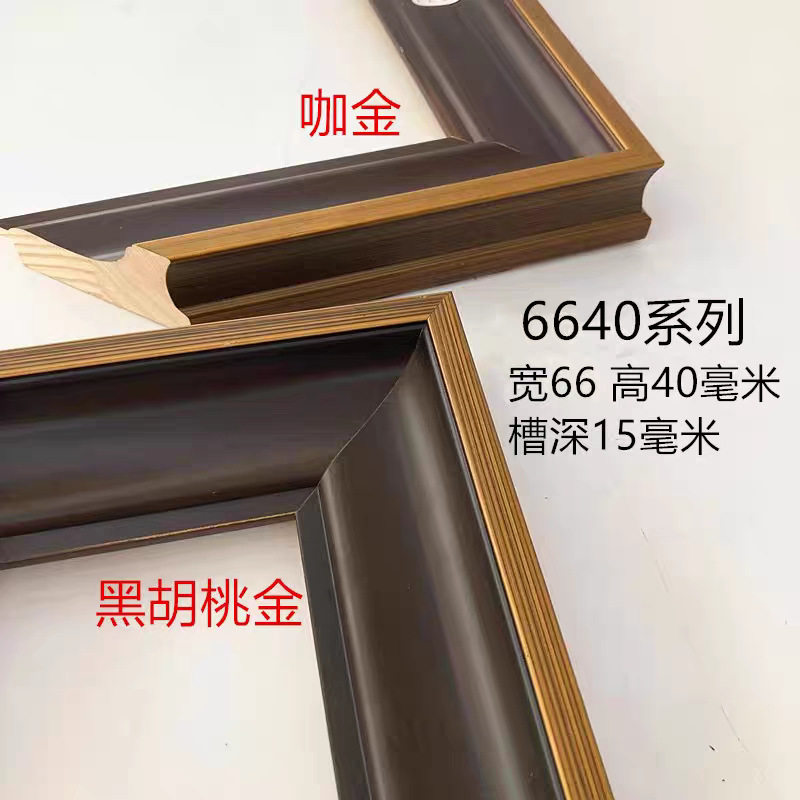 新款纯实木6640系列相框线条4米镜框油画条金边胡桃色国画字画线
