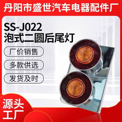 适用于日系卡车铁架二圆形泡式后尾灯货车后尾灯