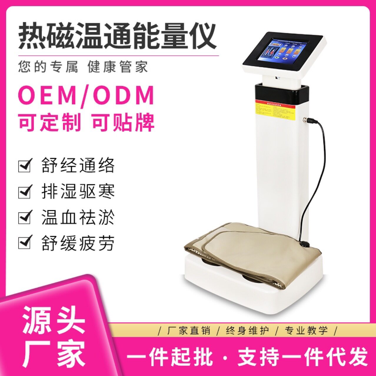 热磁通脉养生仪足底能量平衡仪气血温通循环机疏通经络热灸调理仪