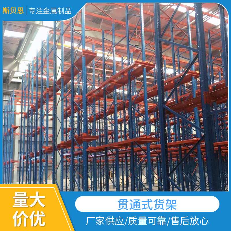 金属贯通式货架冷库仓库贯通式货架驶入式仓储货架设备