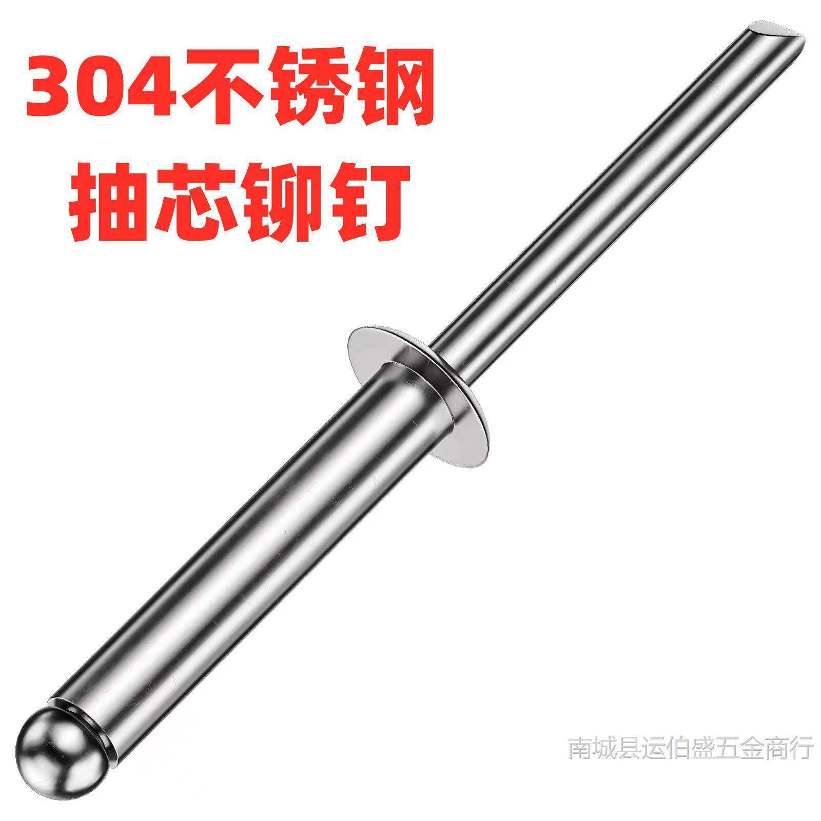 304不锈钢加长抽芯铆钉加粗拉铆钉抽心铆钉拉钉M3.2/M4/M4.8/M6.4