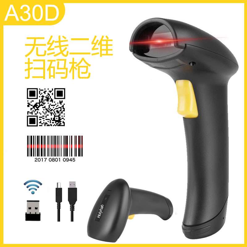 A30D一二维扫码枪条码扫码器无线仓库超市收银手持扫描无线便携