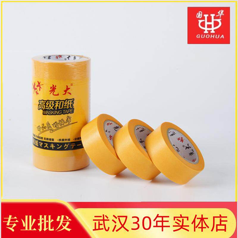 光大高温汽车喷漆遮蔽黄色和纸美纹纸高粘家具装饰用美纹胶带包邮