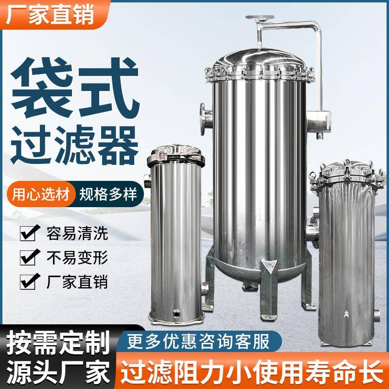 不锈钢袋式过滤器工业大流量多袋式过滤器泥沙井水杂质布袋过滤