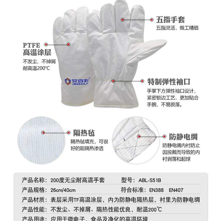 安百利180度/200度防静电耐高温手套ABL-S51A/ABL-S51B防烫隔热