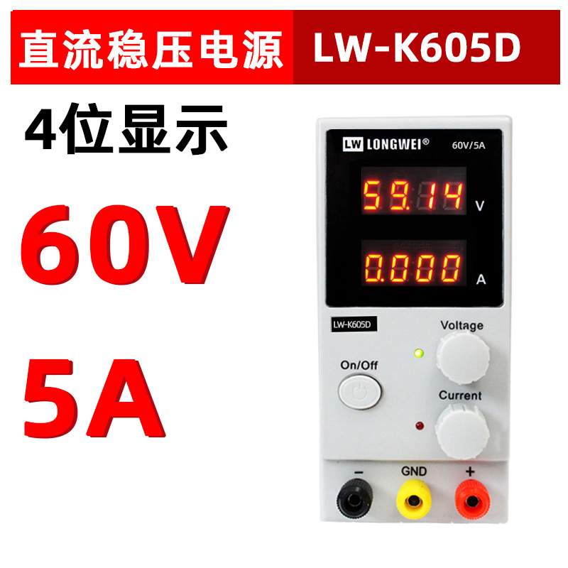 龙威可调直流稳压电源开关电源LW-K605D四位显示60V5A维修电源