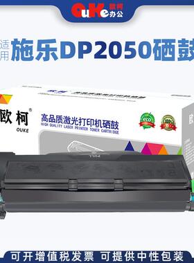 欧柯适用富士施乐DP2050硒鼓XeroxDocuPrint2050CWAA0666碳粉