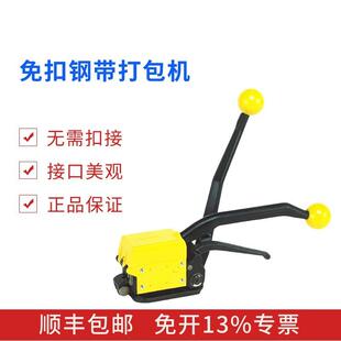 上海苏州A333免扣钢带打包机免扣捆扎机铁皮免扣捆包机手动手提