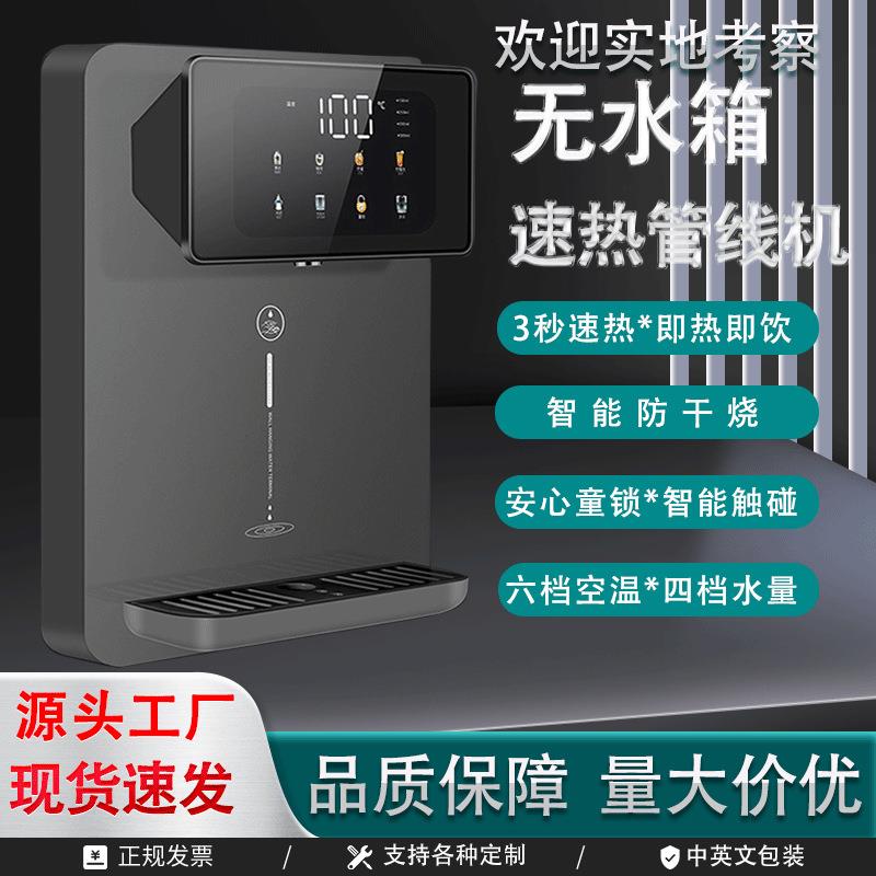 壁挂即热式管线机家用智能触控多档调温大屏直饮无水箱直饮机