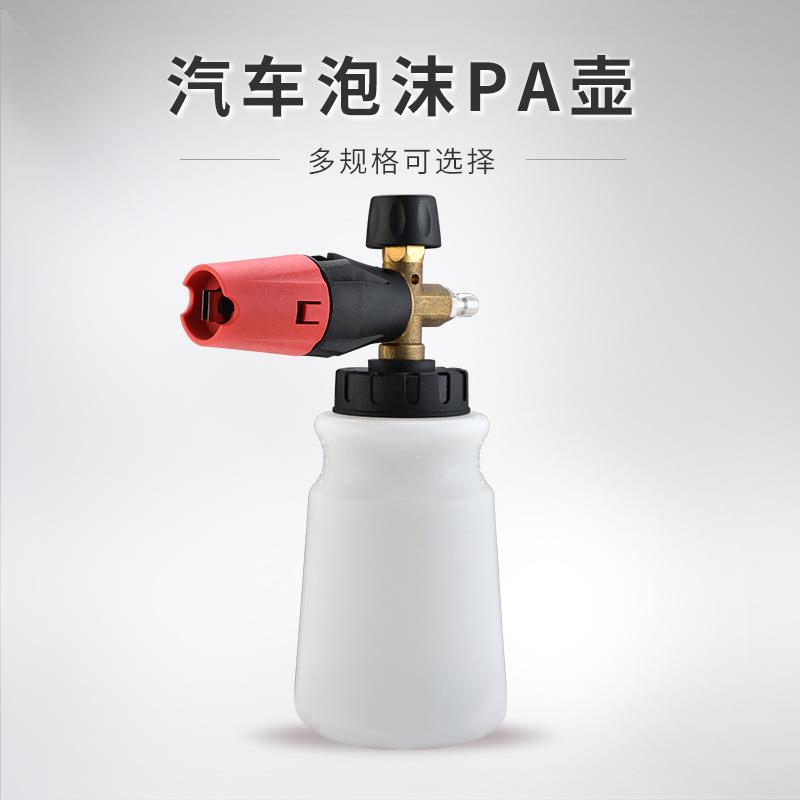 洗车汽美店用泡沫喷壶大嘴泡沫pa壶打泡发泡枪1/4接头雪花喷壶
