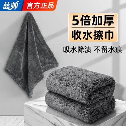 蓝帅洗车毛巾擦车专用巾汽车不留水印毛吸水收水车布无痕擦车抹布