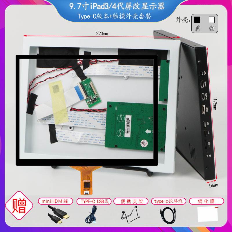 新品9.7寸ipad1/o2/3/4/5代屏幕改装显示器驱动板触摸屏HDMI外壳2