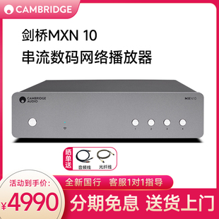 英国剑桥 器HIFI音乐播放器DSD MXN10数播串流网络数字音频DAC解码