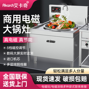 商用电磁炉食堂大锅灶30KW大功率爆炒电炒锅牛羊肉汤锅厨房电磁灶