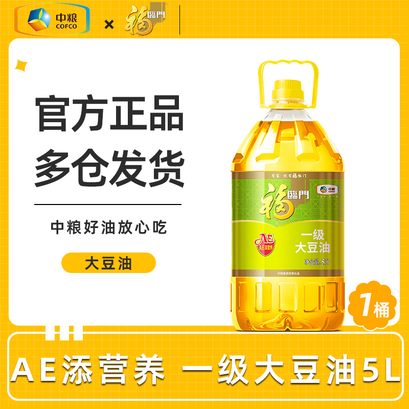 福临门一级大豆油5L添加A和E添营养食用油家庭油优选原料中粮出品-封面